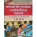 A Complete Guide Book for Integrated Child Development Service (I.C.D.S) (Bengali)